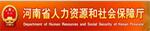 河南省网上365平台被黑提款_365体育外围_bt365手机官方网址和社会保障厅